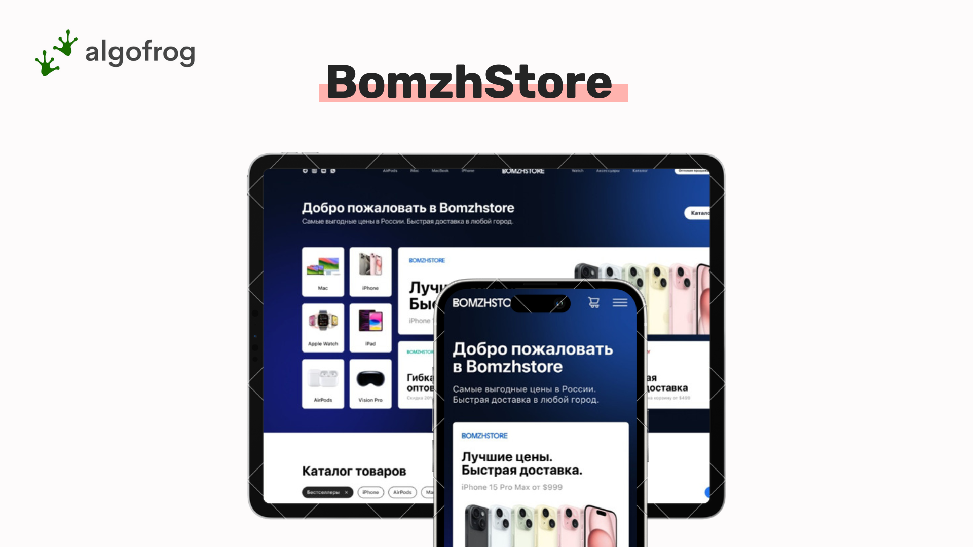 BomzhStore